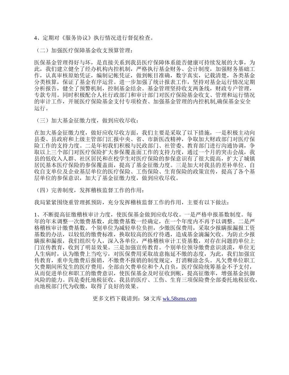 人社局医疗保险工作总结.docx_第2页