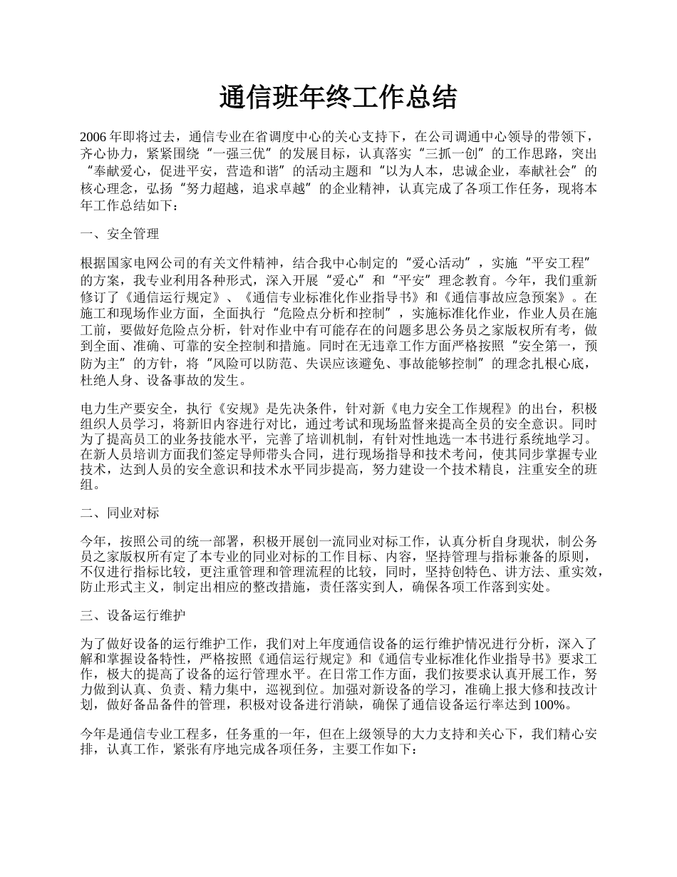 通信班年终工作总结.docx_第1页