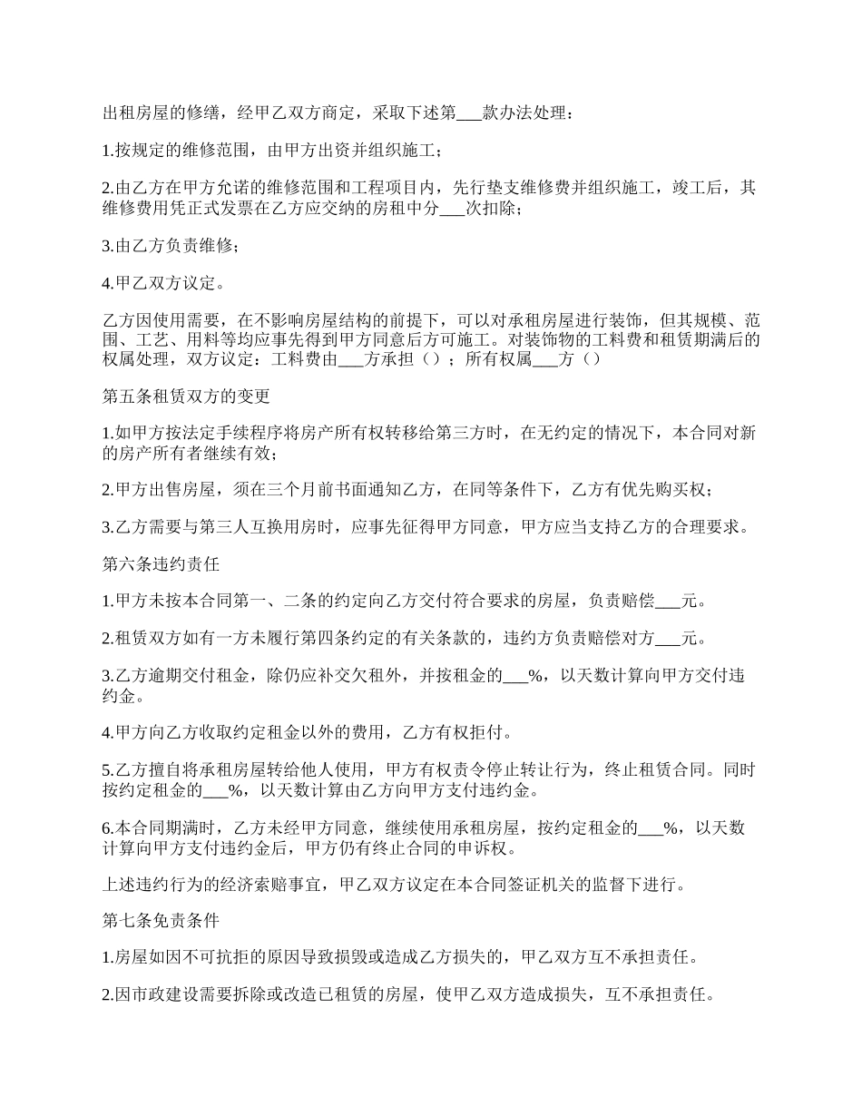 公司房屋租赁简单的合同范本.docx_第2页