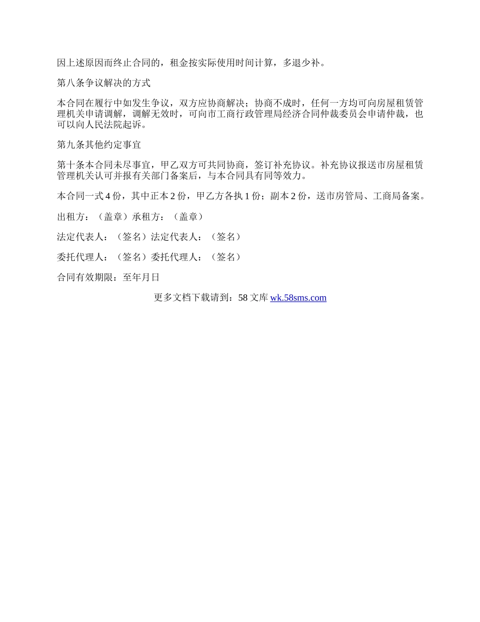 公司房屋租赁简单的合同范本.docx_第3页