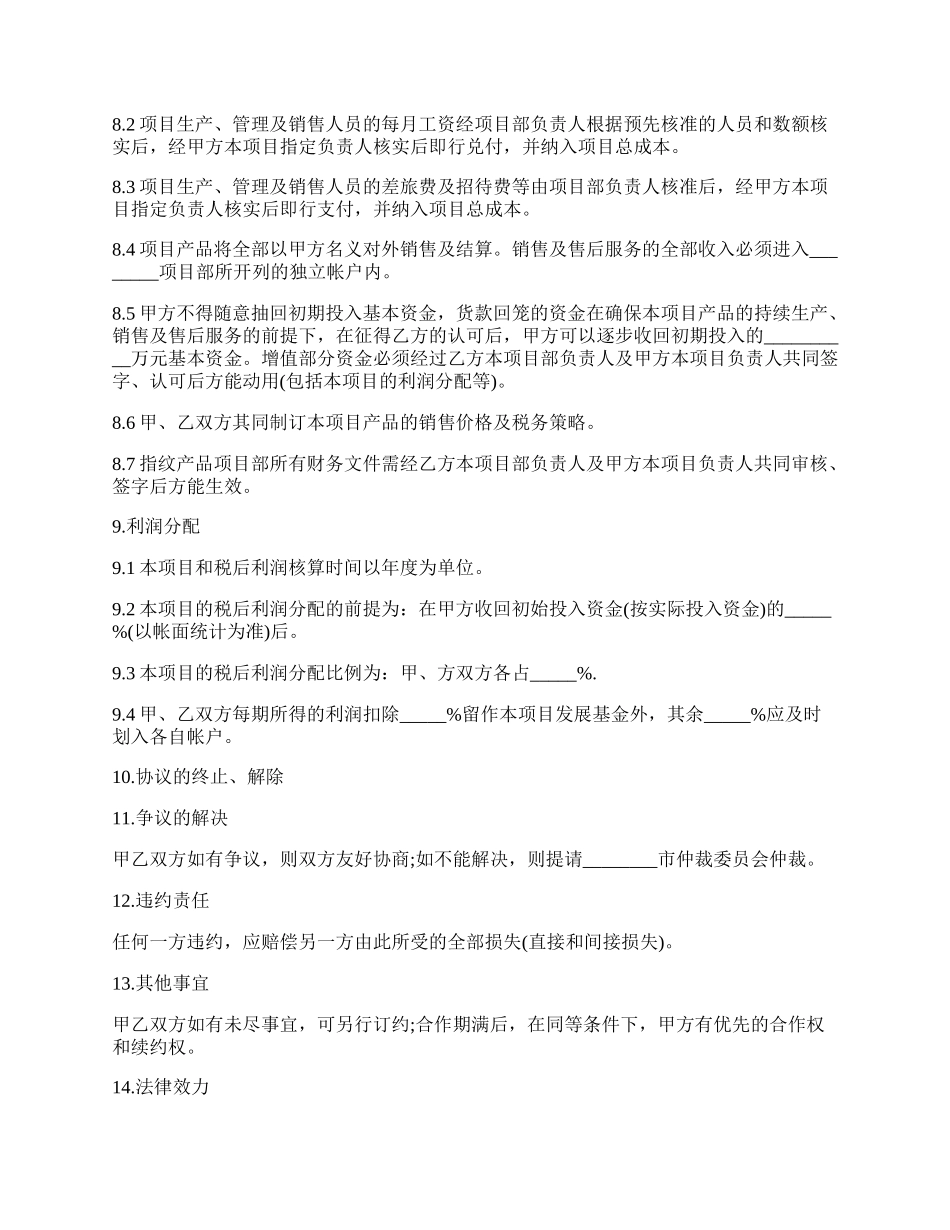 合作协议书样本.docx_第3页