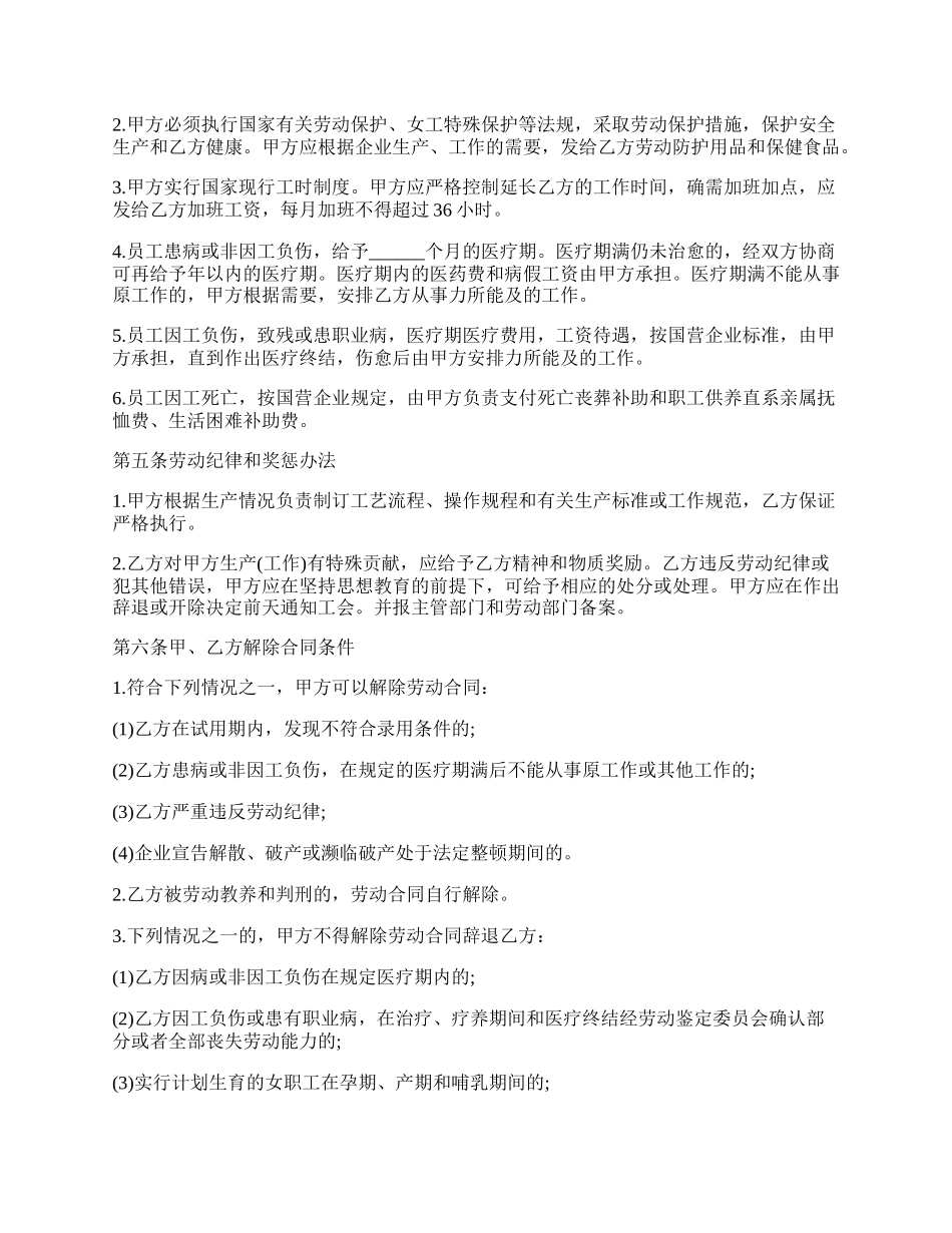 中外合资公司劳动合同协议书.docx_第2页