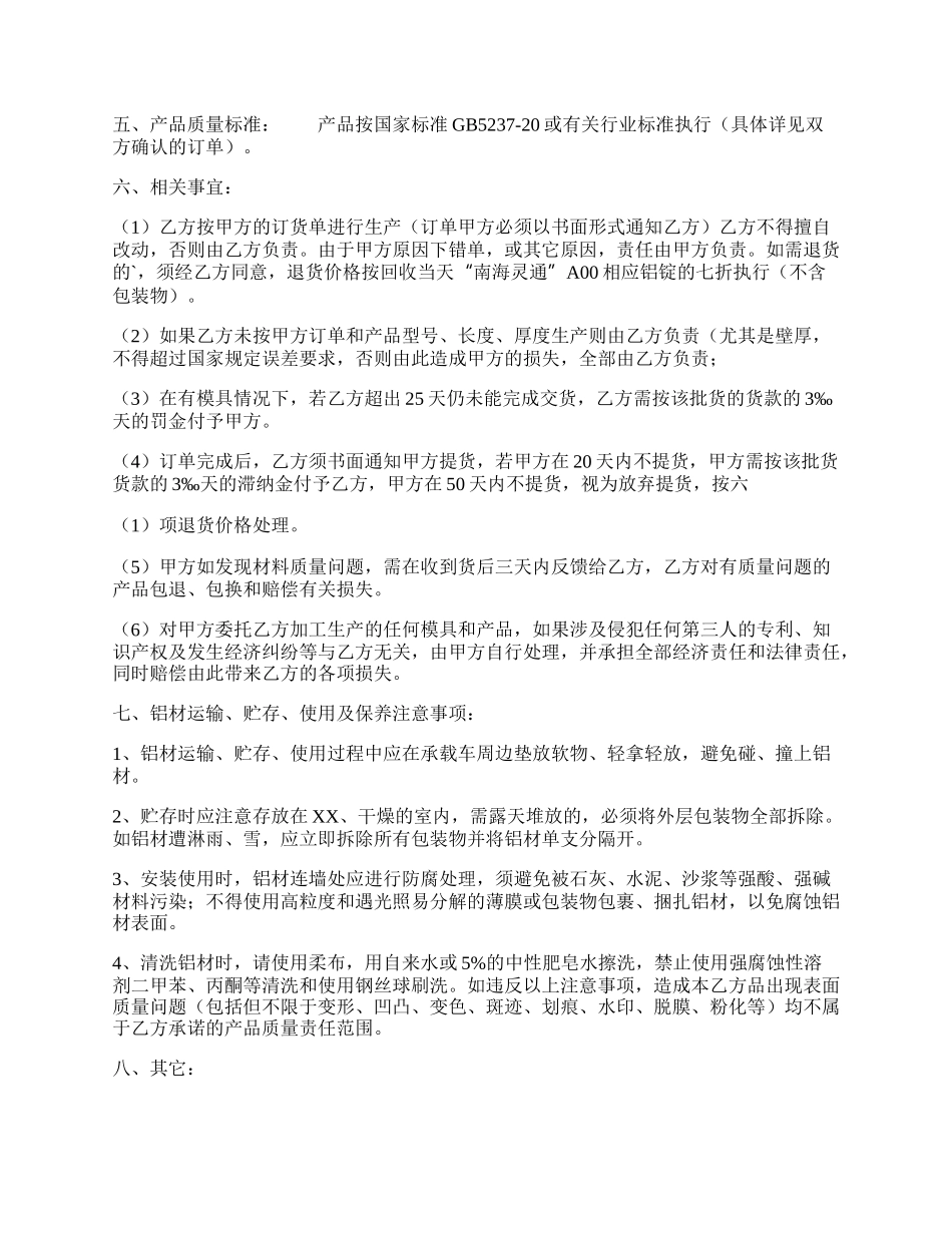 精品货物买卖合同模板.docx_第2页