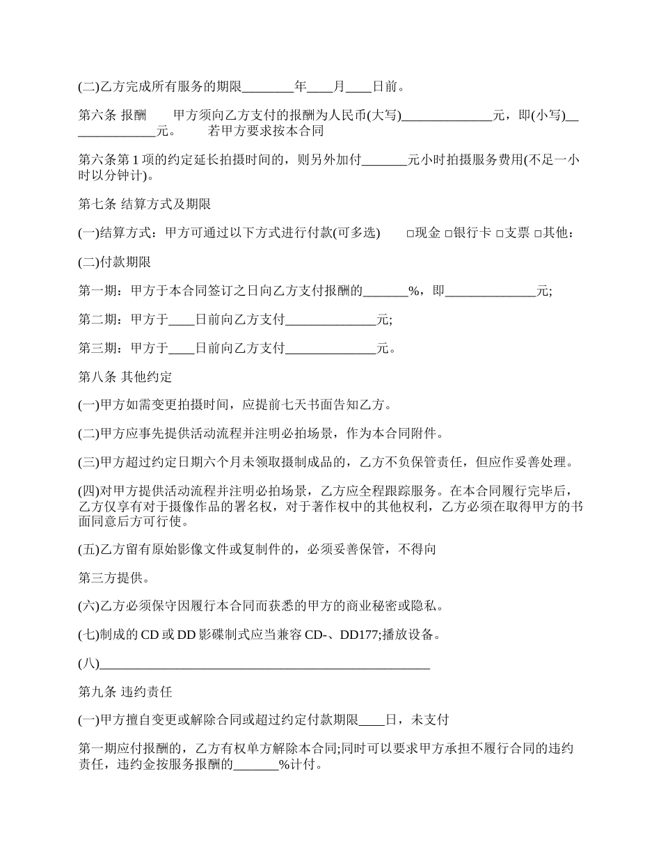 标准版商务咨询服务合同书.docx_第2页