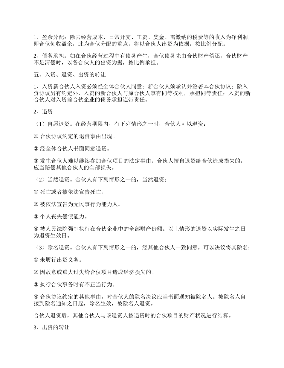 设计公司合伙协议专业版.docx_第2页