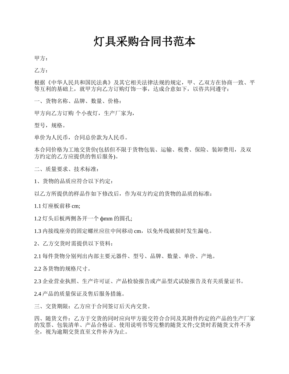 灯具采购合同书范本.docx_第1页