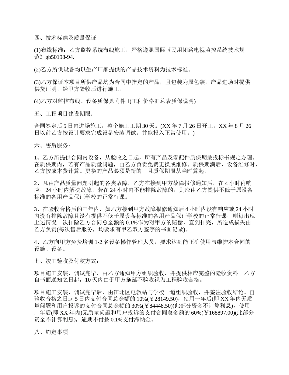 电子监控工程合同.docx_第2页