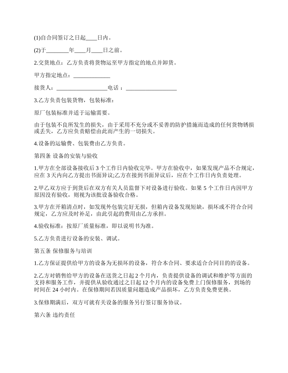 二手设备买卖合同格式最新.docx_第2页