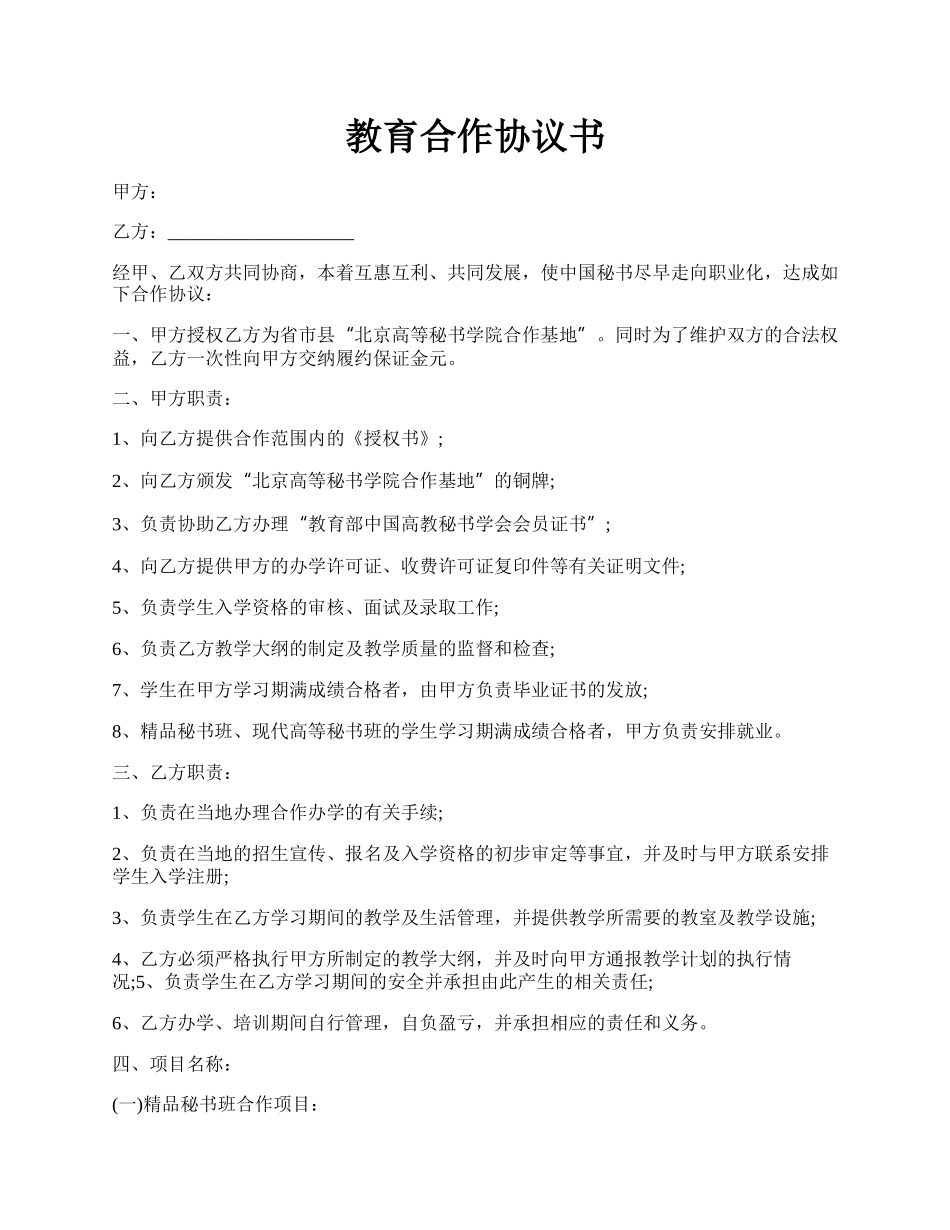 教育合作协议书.docx_第1页