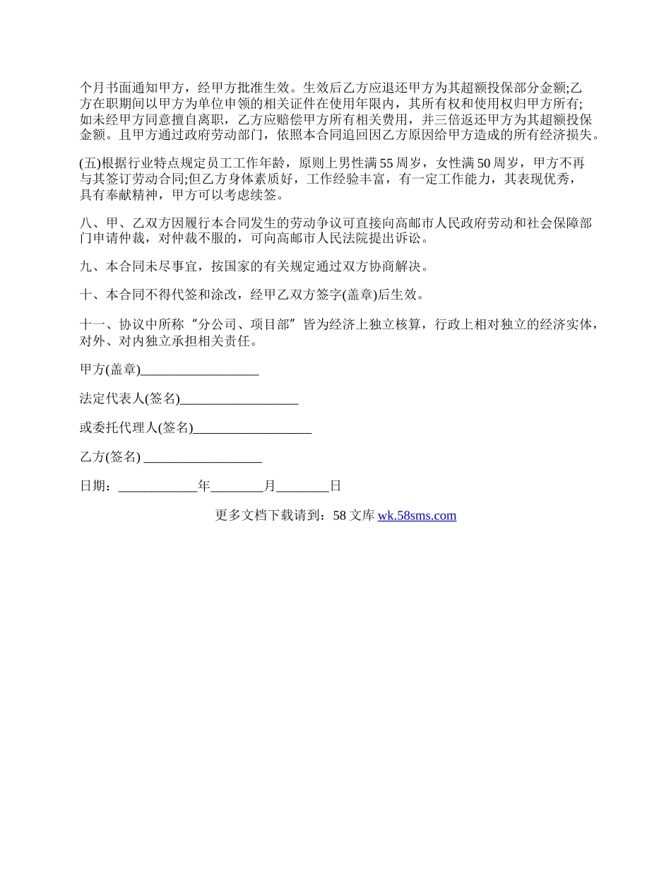 标准的劳动合同范本.docx_第3页