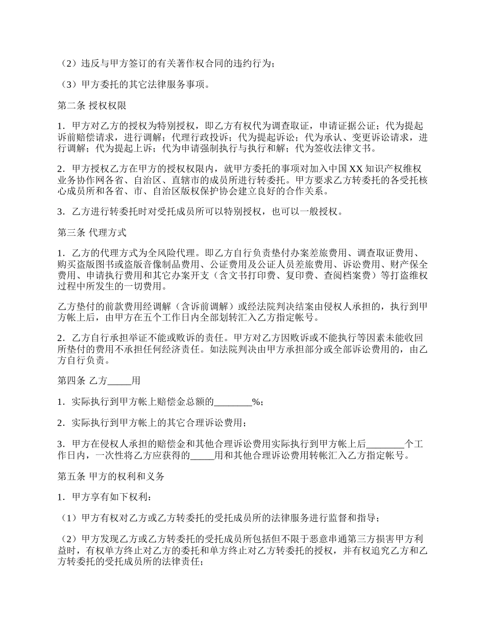 法律服务合同（著作权维权）范本.docx_第2页