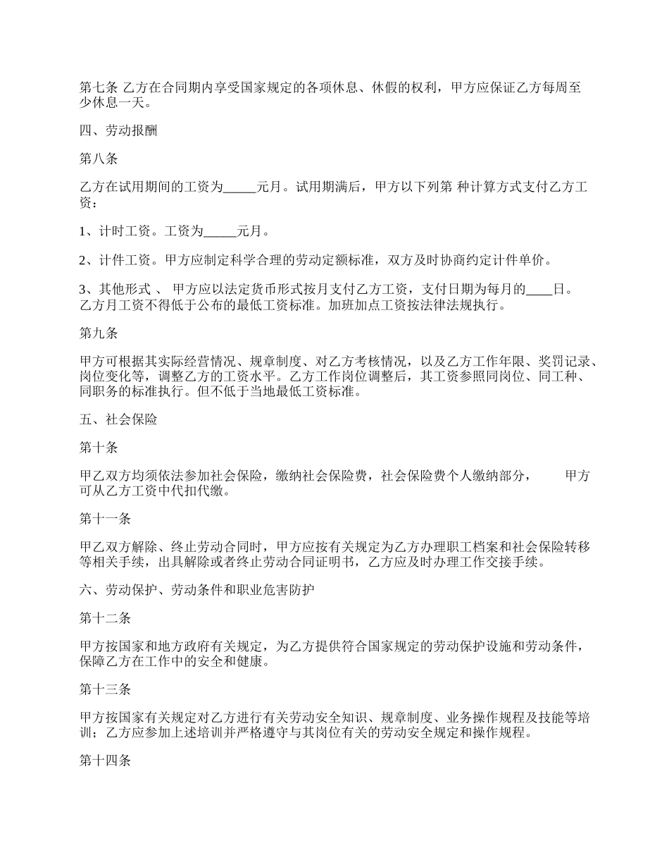 通用版固定期限劳动合同样本.docx_第2页