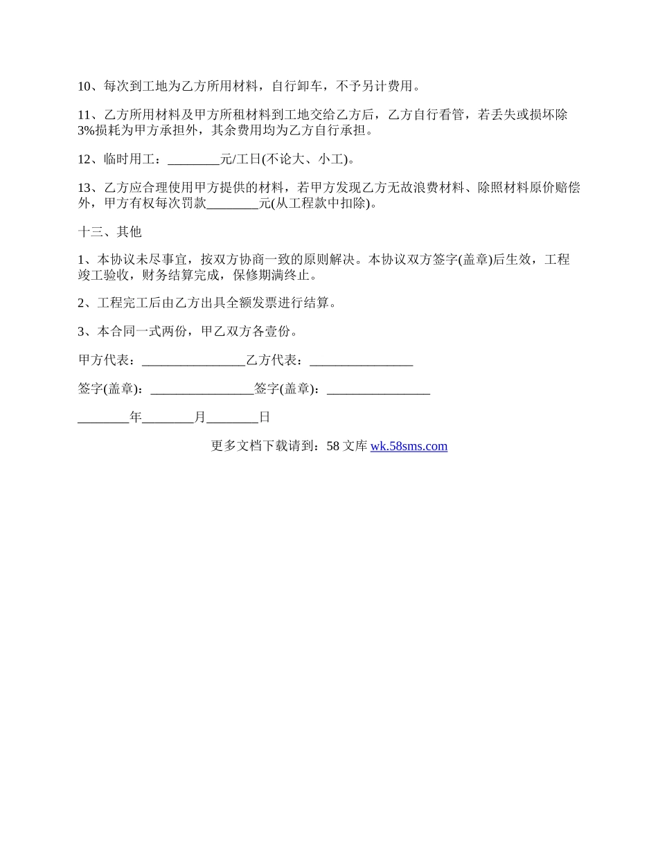 非标设备加工工程施工承包合同.docx_第3页