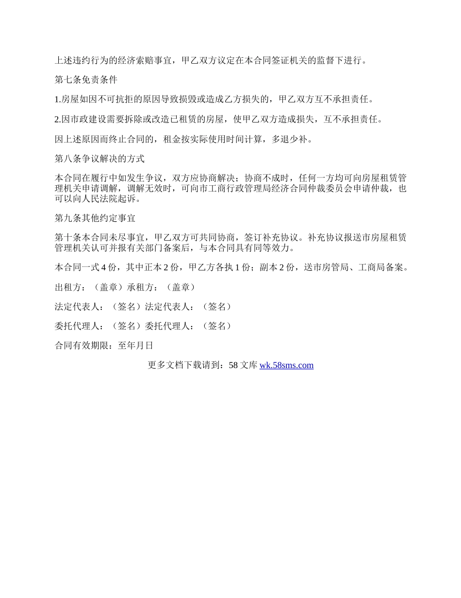 个人房屋租赁合同书模板.docx_第3页