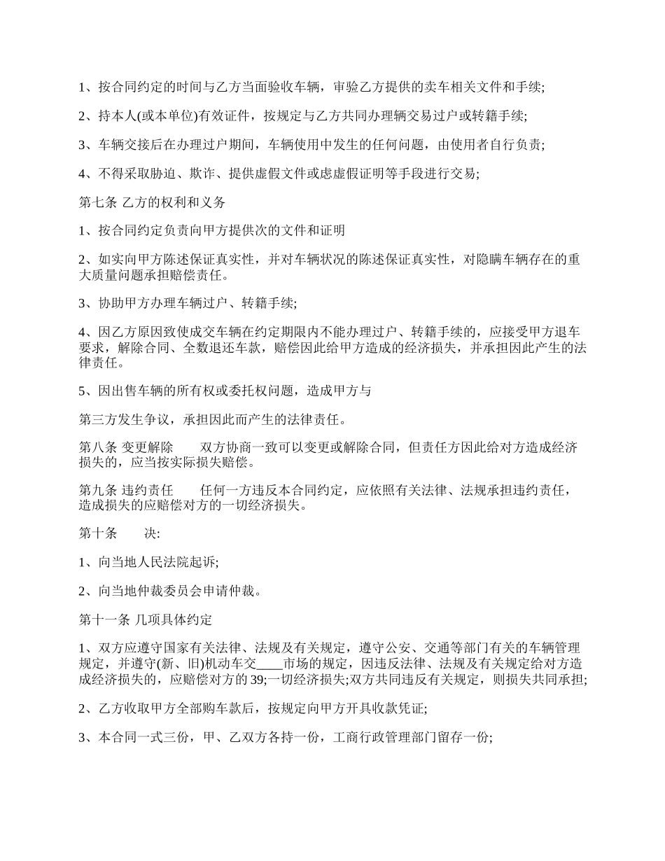 公司买铲车买卖通用版合同.docx_第2页