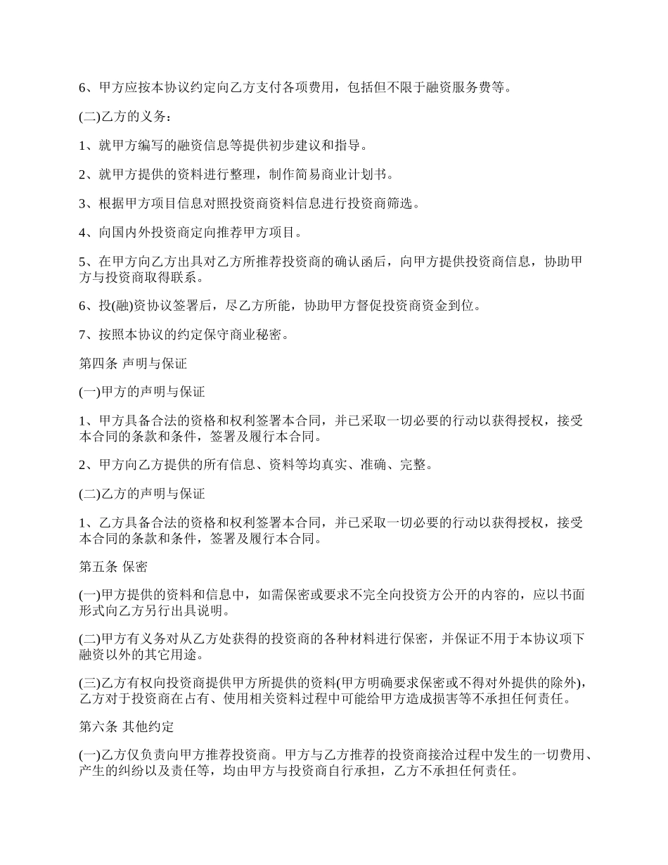 融资服务的协议.docx_第2页