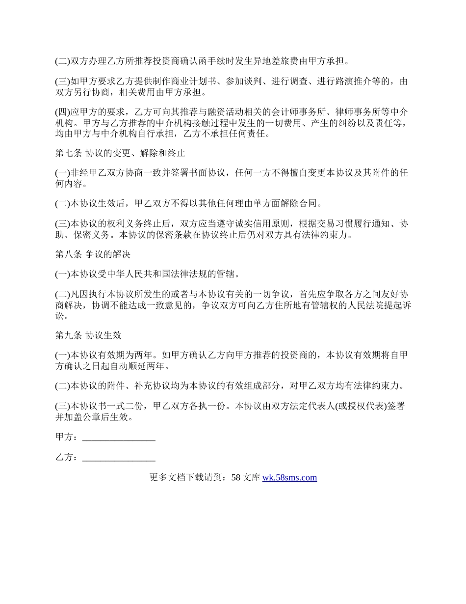 融资服务的协议.docx_第3页