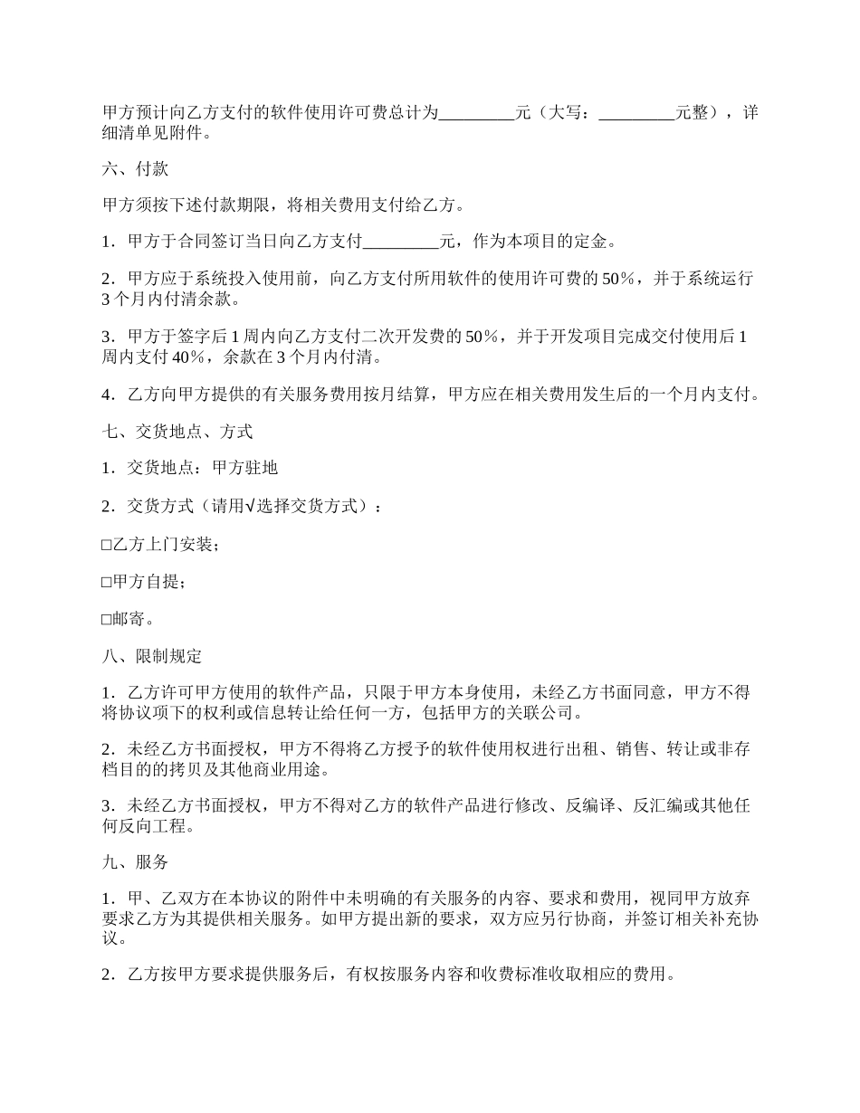 软件产品使用协议.docx_第2页