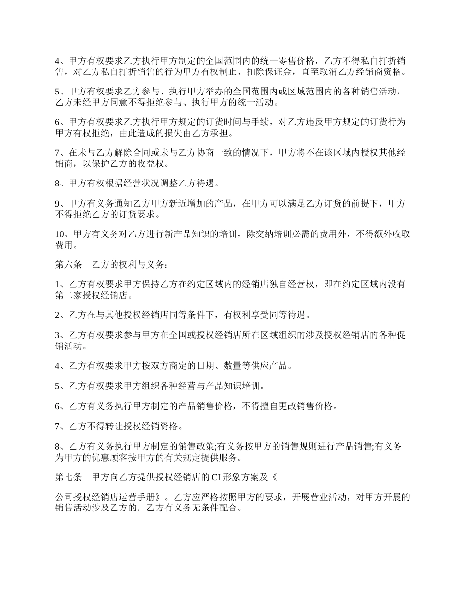 授权经营协议.docx_第2页