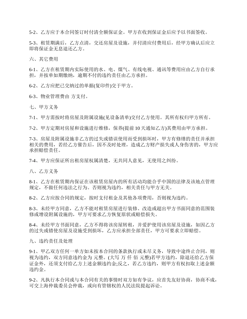 上海房屋租赁合同书通用范本.docx_第2页