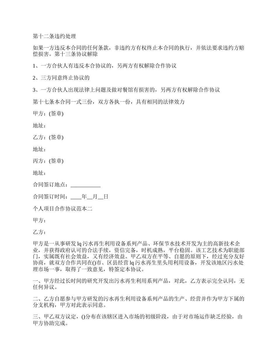 个人项目合作协议范本.docx_第2页