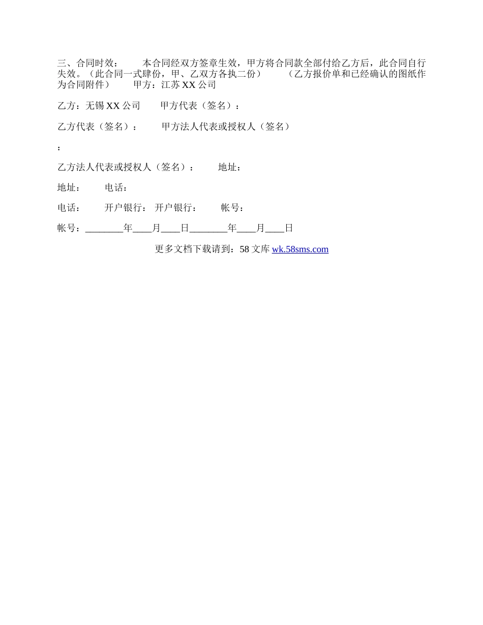 通用工程施工合同样式.docx_第3页