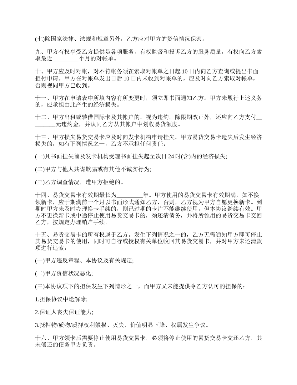 会员卡领用协议书.docx_第2页