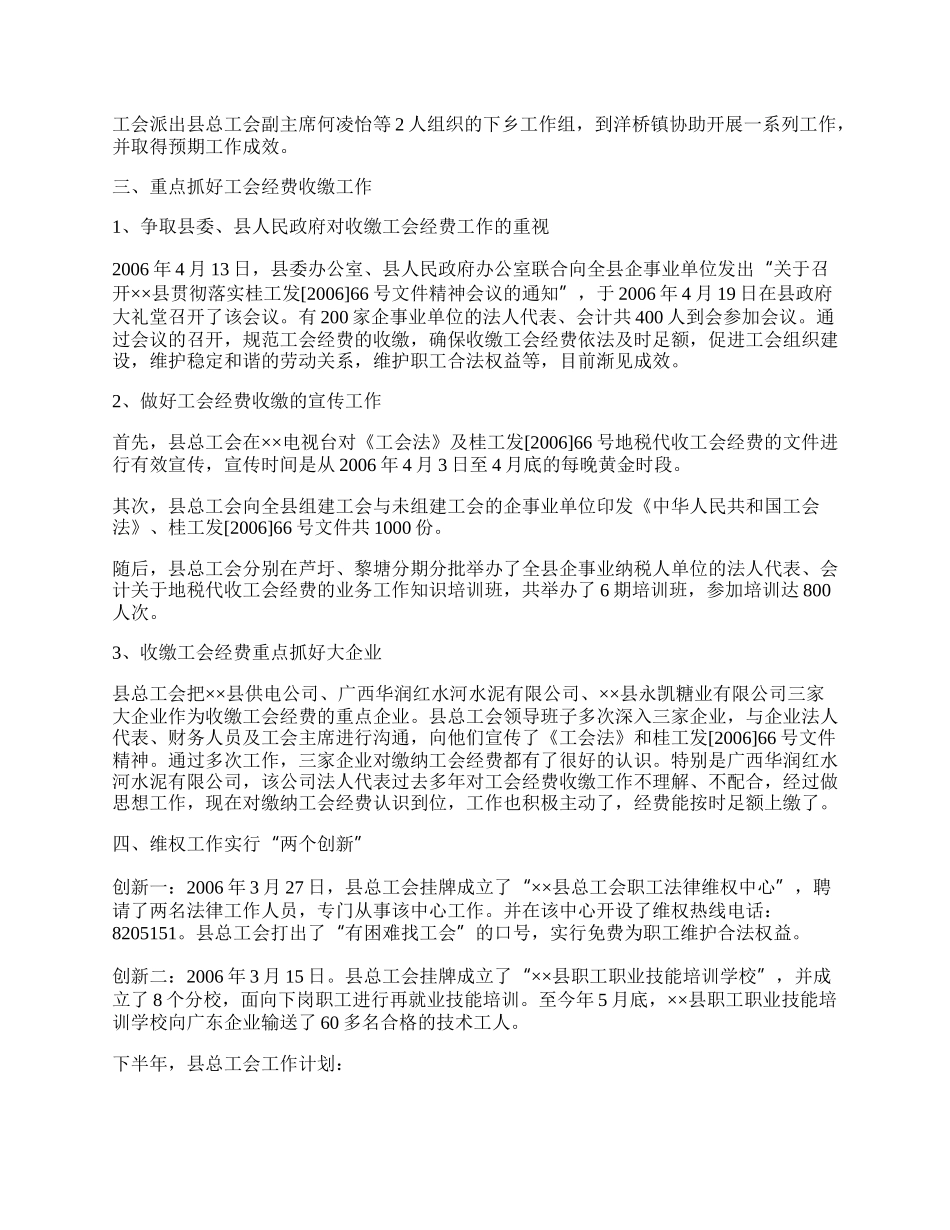 县工会半年工作总结.docx_第2页