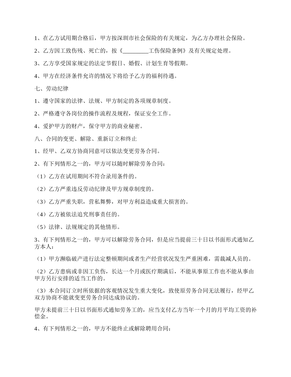 社区保洁员劳务协议书范本最新.docx_第2页