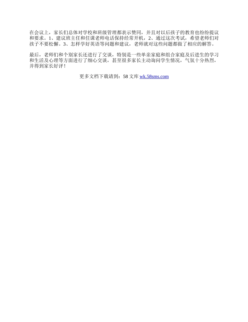 初一家长会教师工作总结.docx_第2页