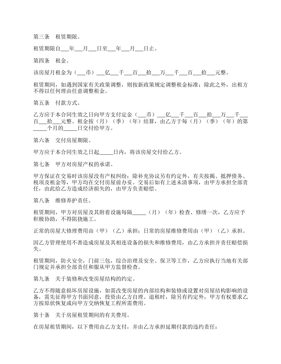 大学生房屋出租合同.docx_第2页