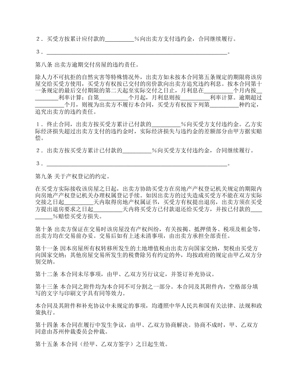 个人房屋买卖合同.docx_第3页