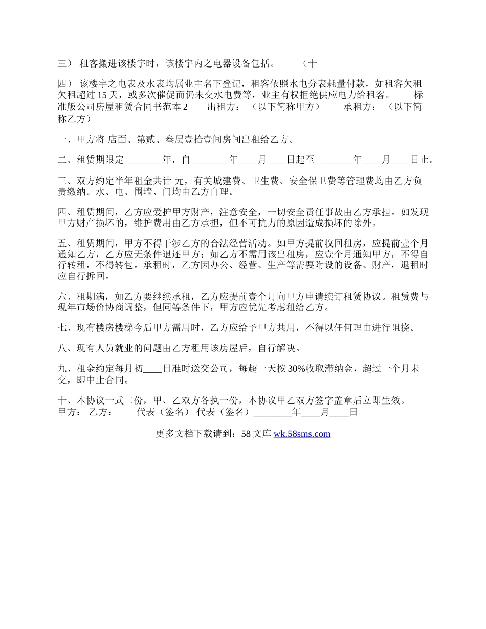 通用版房屋租赁合同.docx_第2页