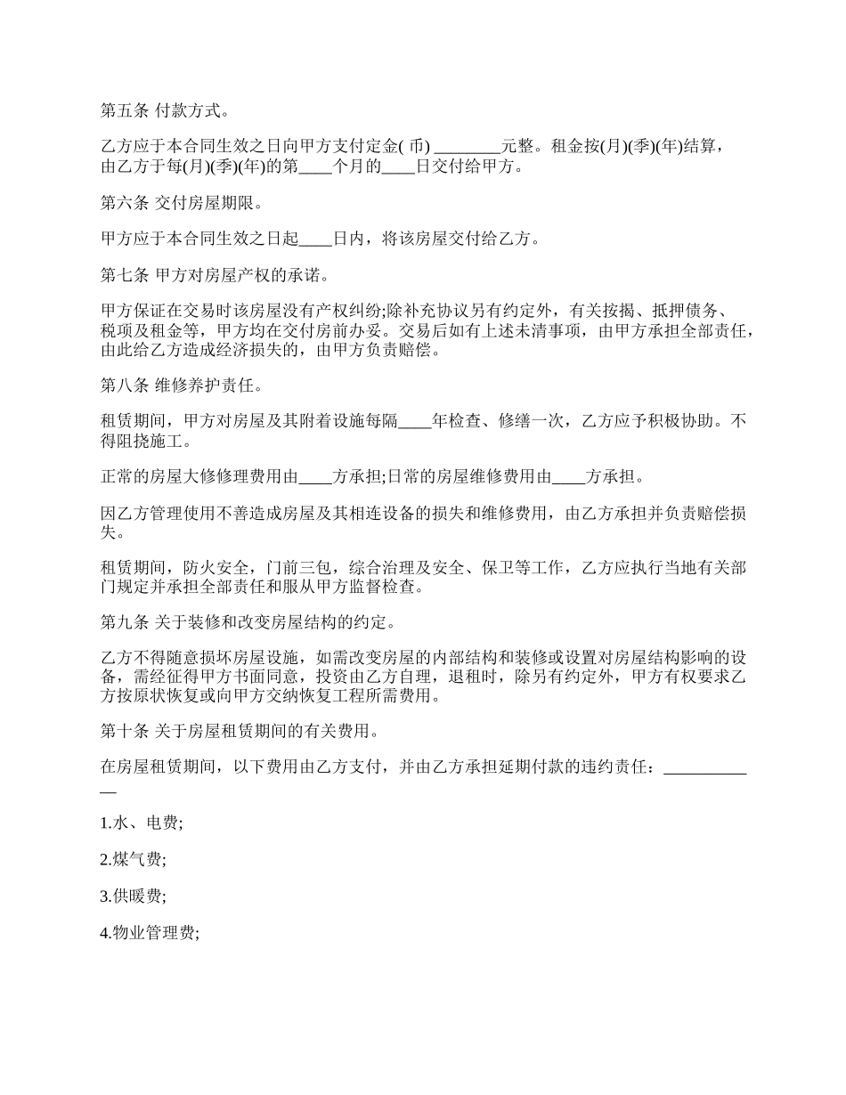 房屋租赁合同经典版模板.docx_第2页