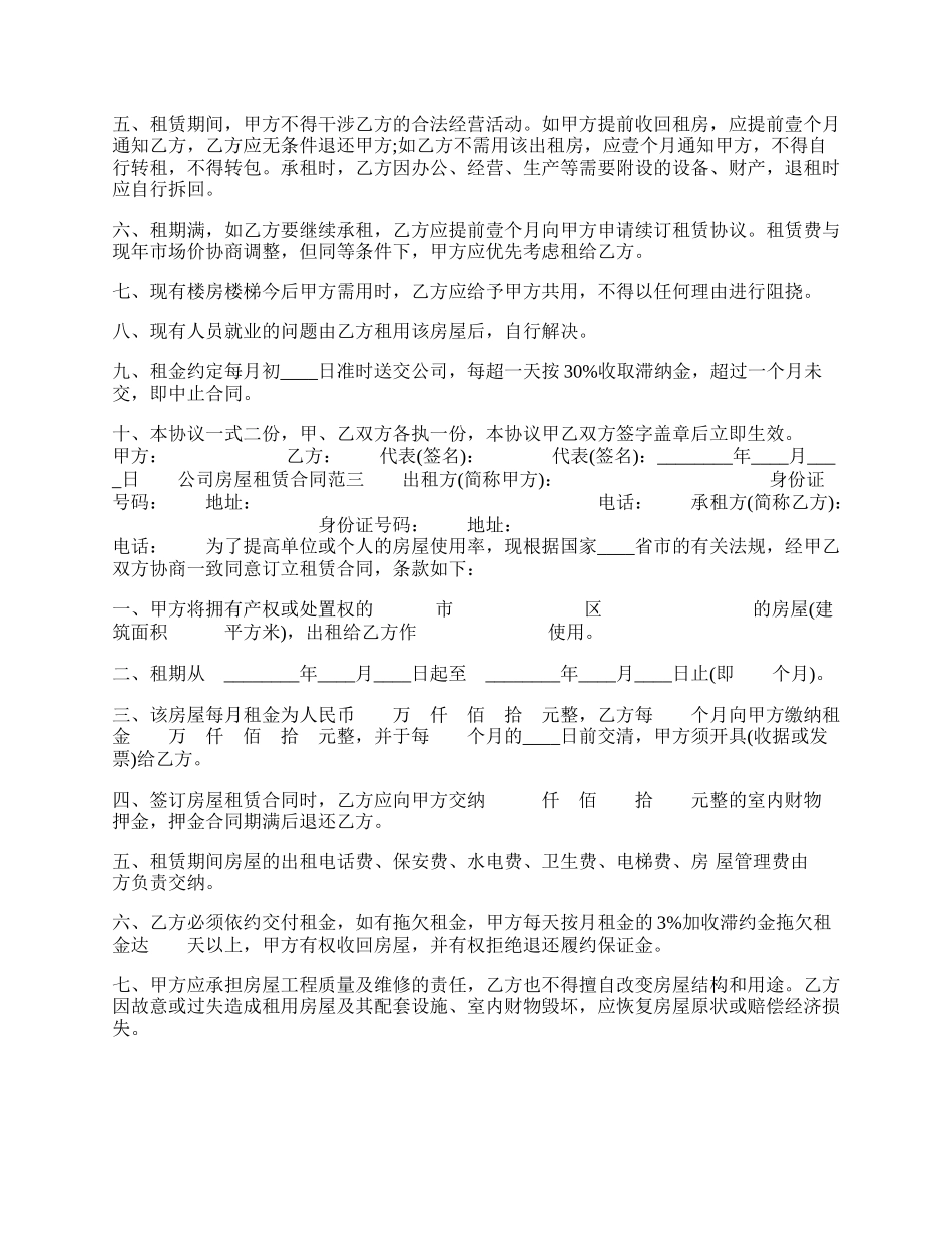 公司房屋租赁通用版合同书.docx_第2页