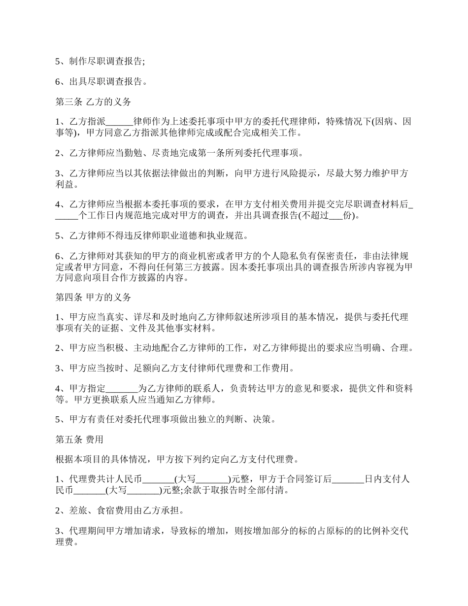 尽职责任调查委托协议.docx_第2页