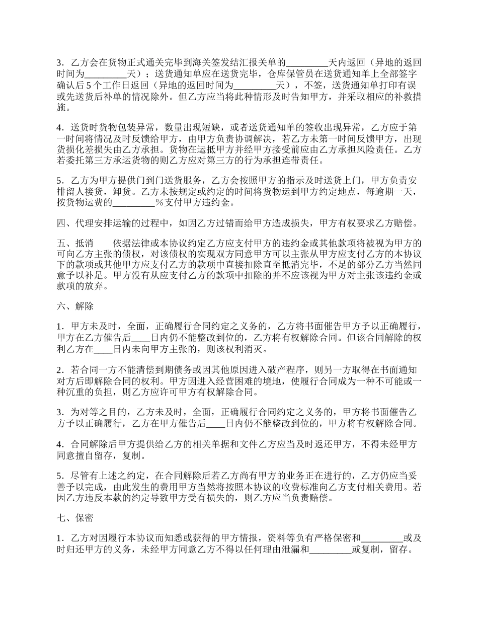 货运代理协议标准版.docx_第2页