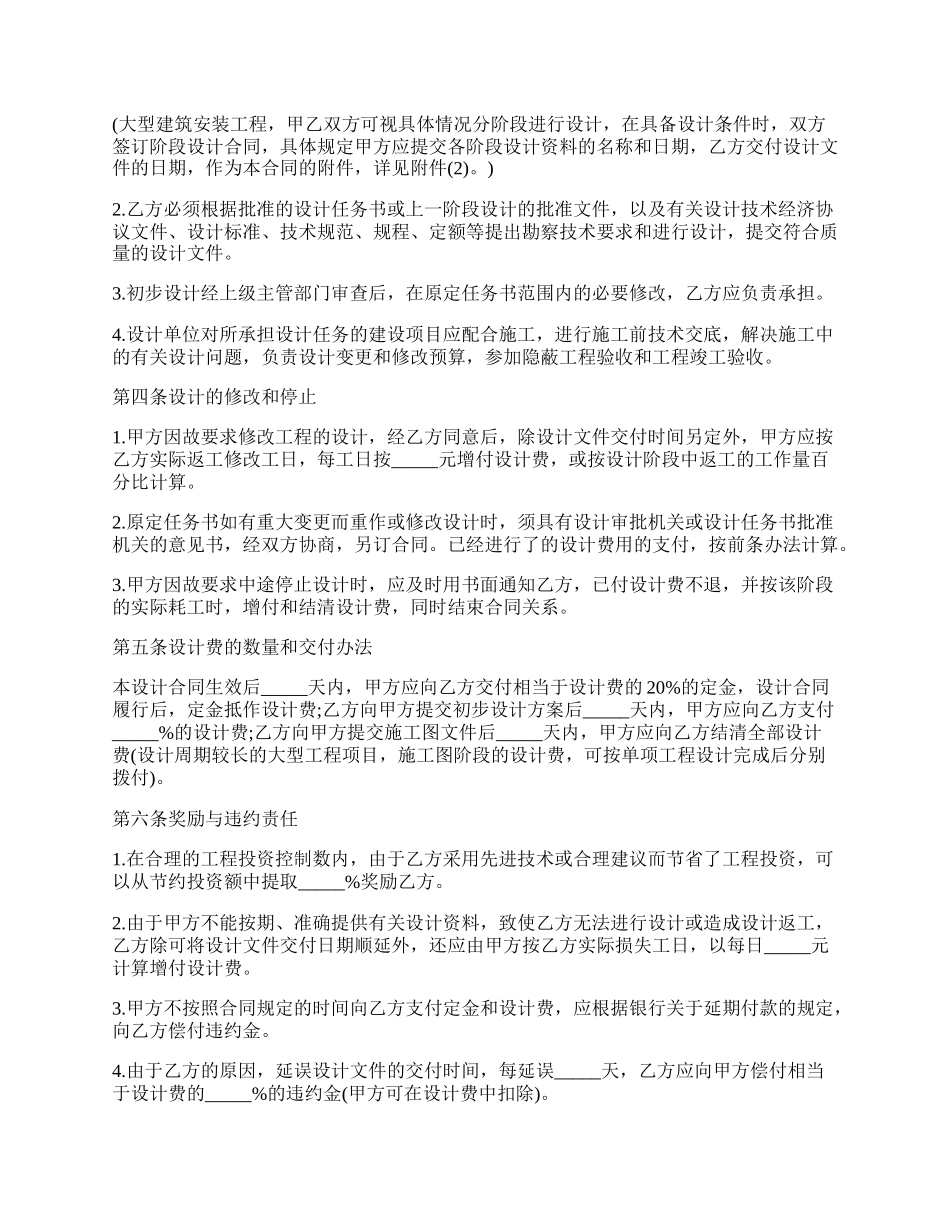 建设工程设计合同范文模板.docx_第2页