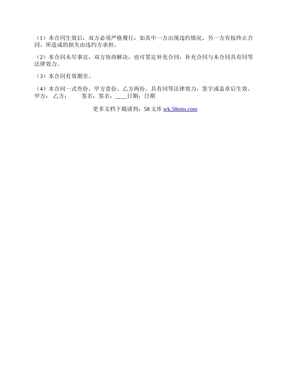 精品货物买卖合同样本.docx_第3页