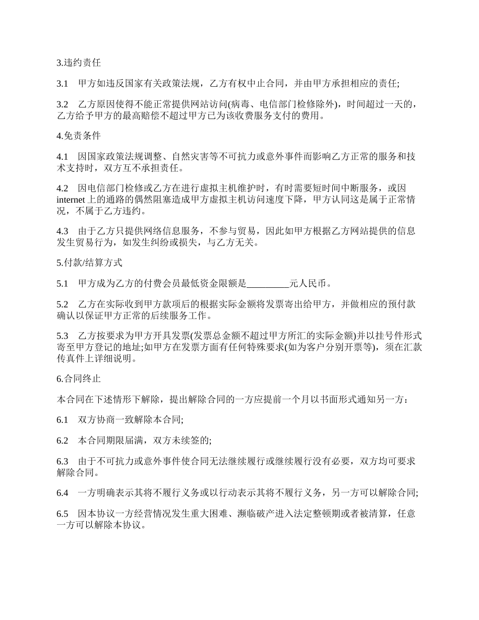 贸易信息Internet推广合作合同书.docx_第2页