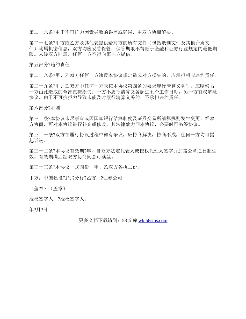 客户证券保证金代理清算协议(文本).docx_第3页