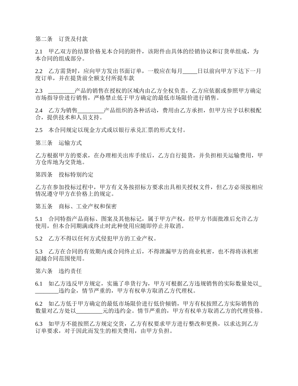 系列汽车销售代理合同书.docx_第2页