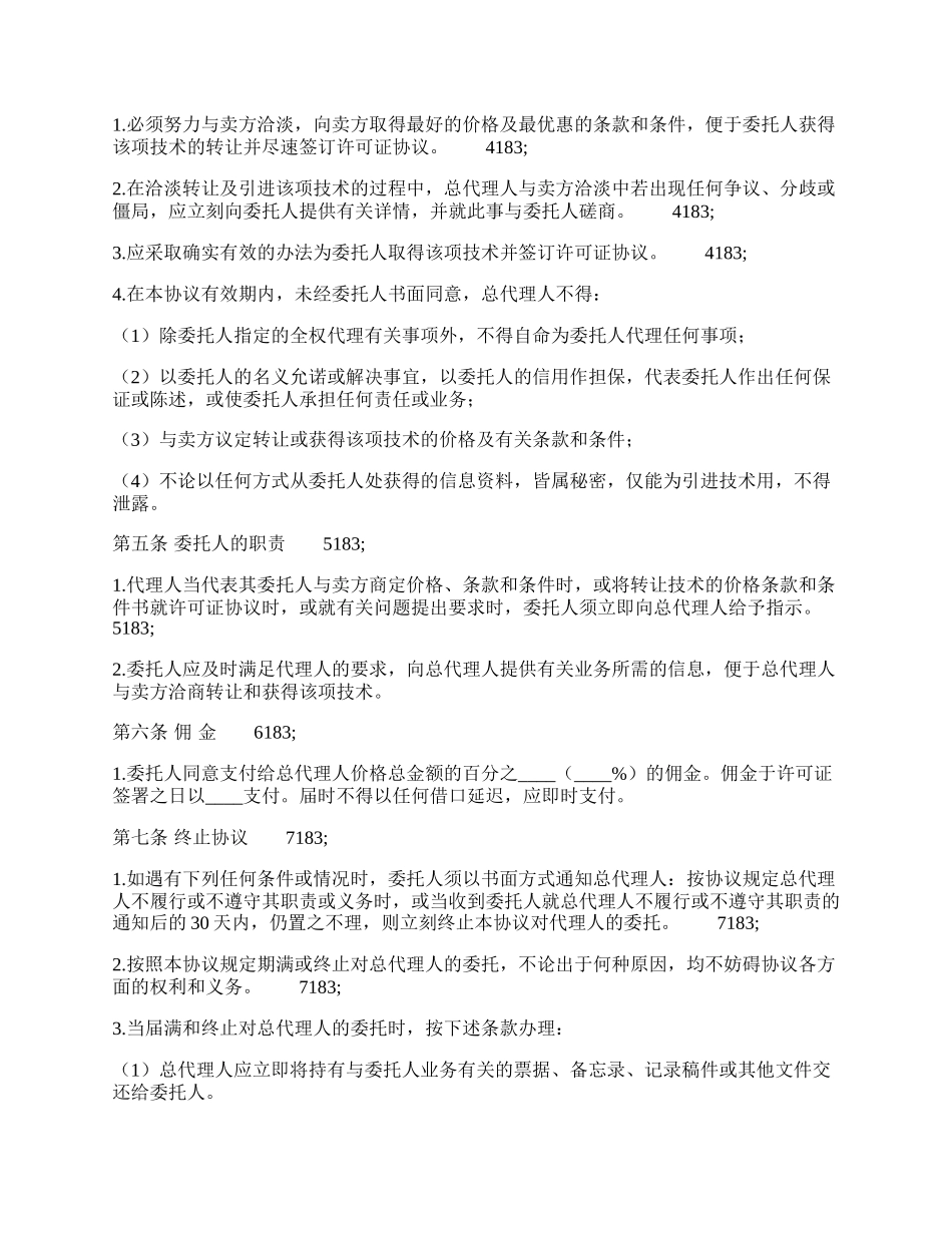 正式的广告代理合同.docx_第2页