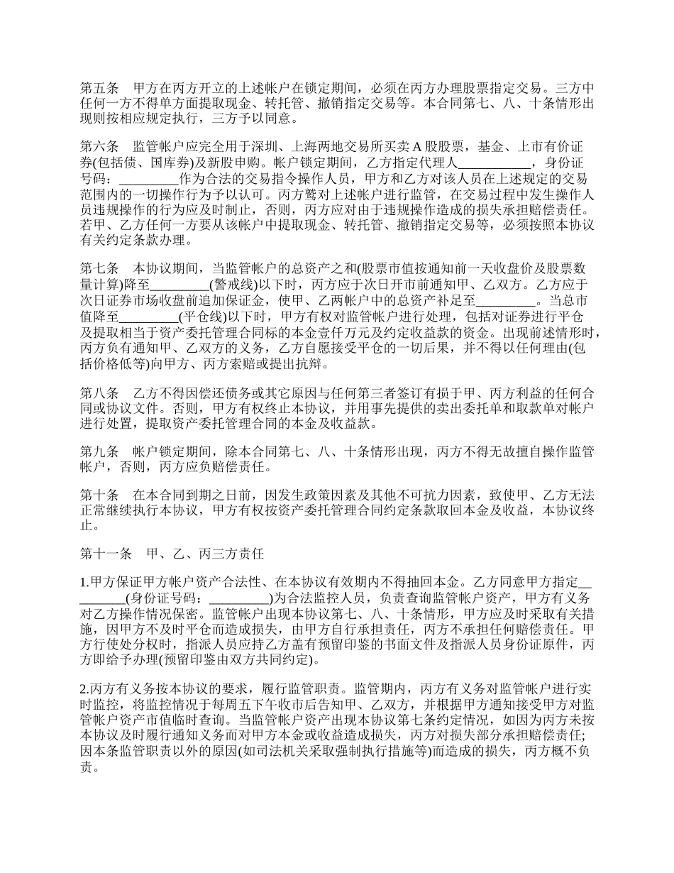 资金账户监管协议书.docx_第2页