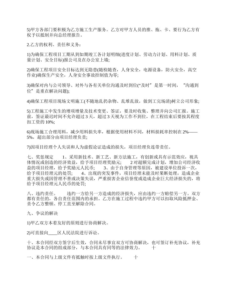 建筑项目经理聘用通用版合同.docx_第2页