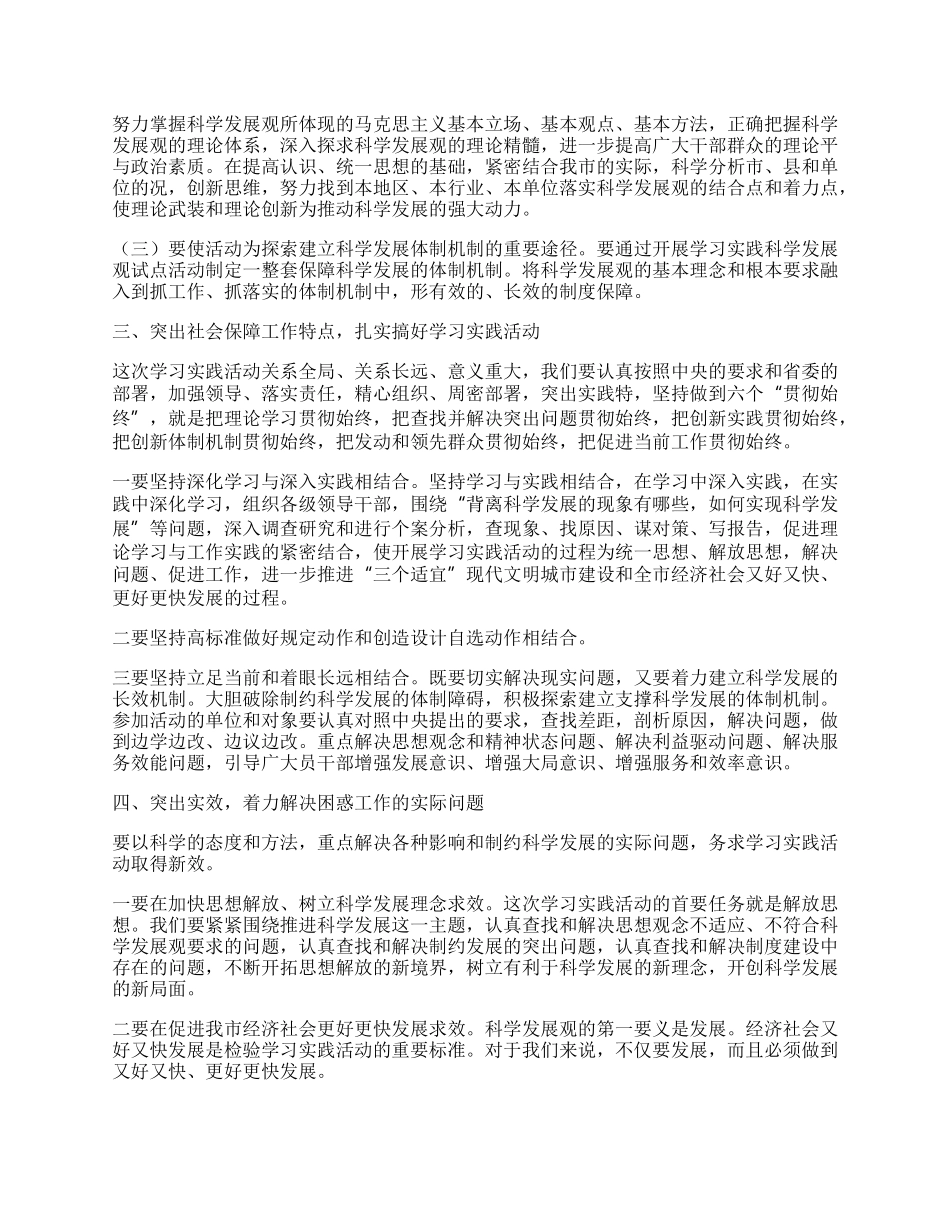 医保局学习实践科学发展观的心得体会.docx_第2页