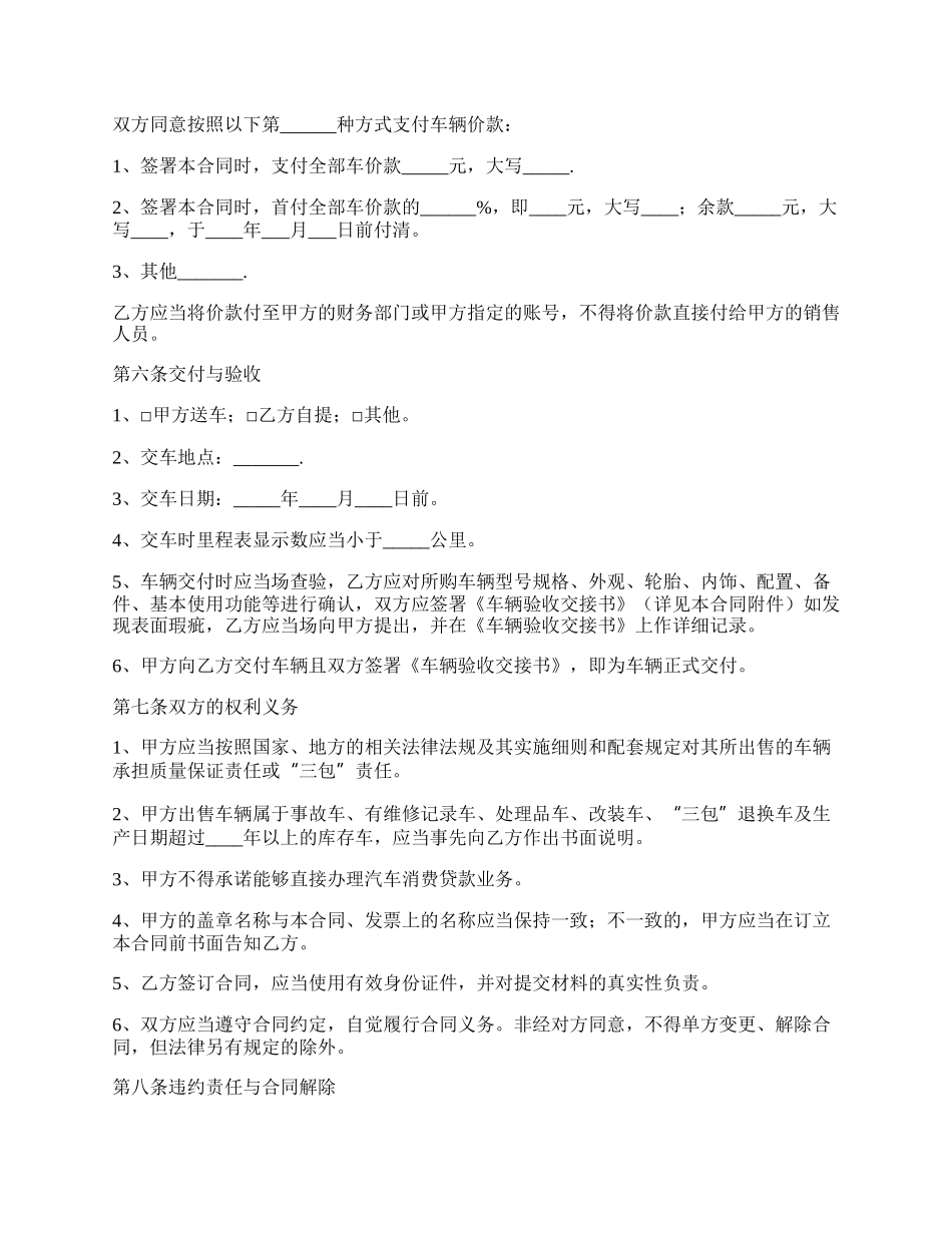 上海市汽车买卖合同范文.docx_第2页