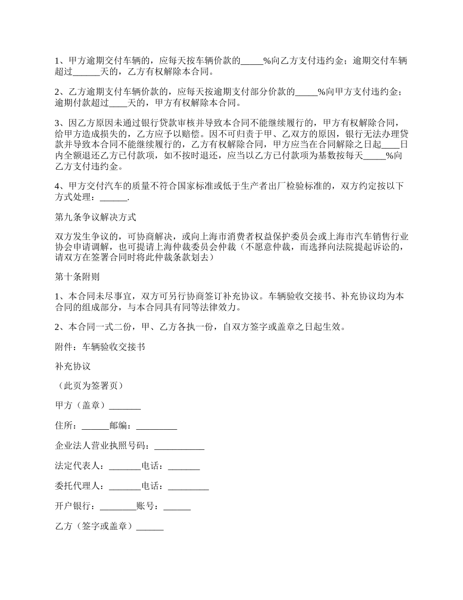 上海市汽车买卖合同范文.docx_第3页