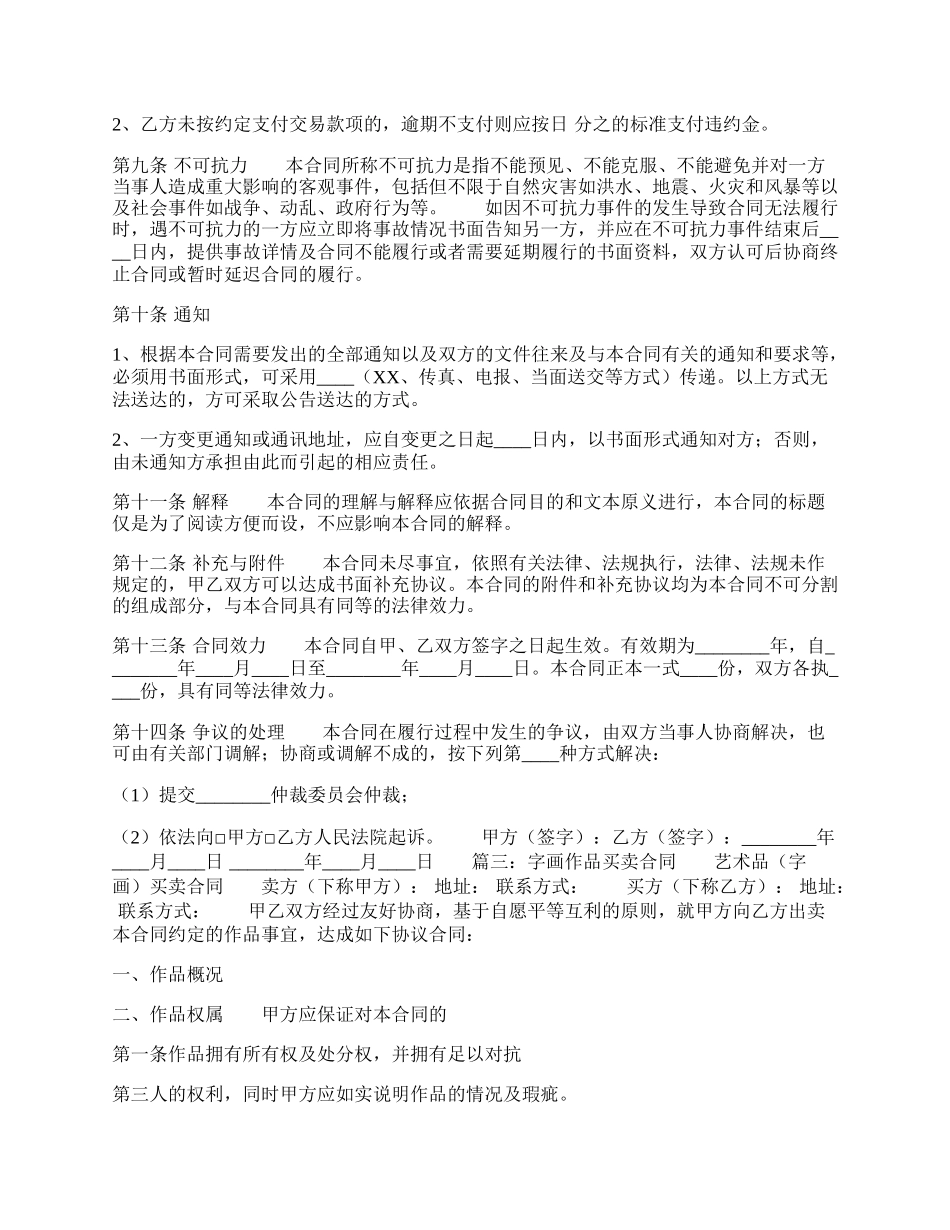 标准新款车辆买卖合同书.docx_第2页