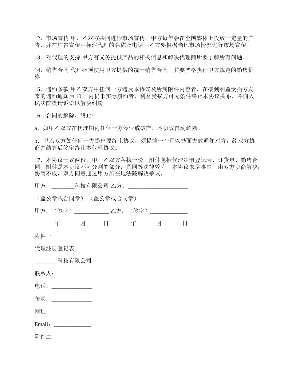 代理销售合同（五）.docx_第2页